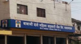 Babaji Date Mahila Sahakari Bank Fraud Case in Yavatmal
								