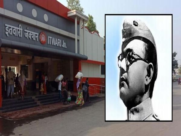 The name of Itwari Railway Station is now Netaji Subhash Chandra Bose